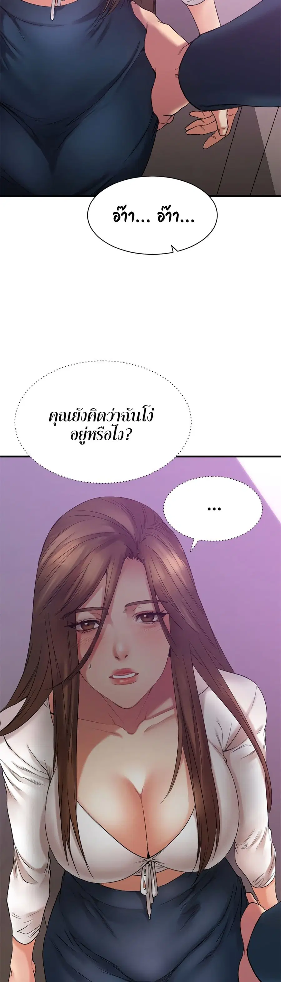 Food Chain ตอนที่ 20 หน้า 3