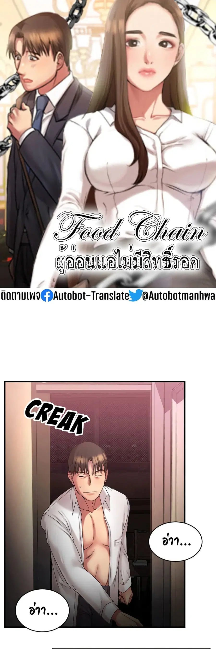 Food Chain ตอนที่ 4 หน้า 1