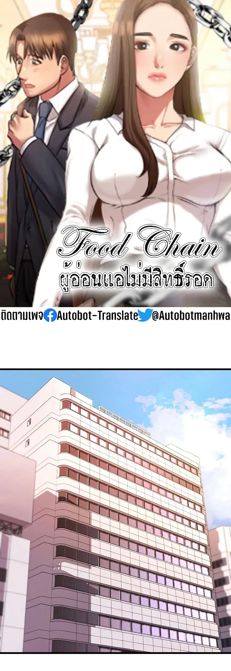 Food Chain ตอนที่ 5 หน้า 1