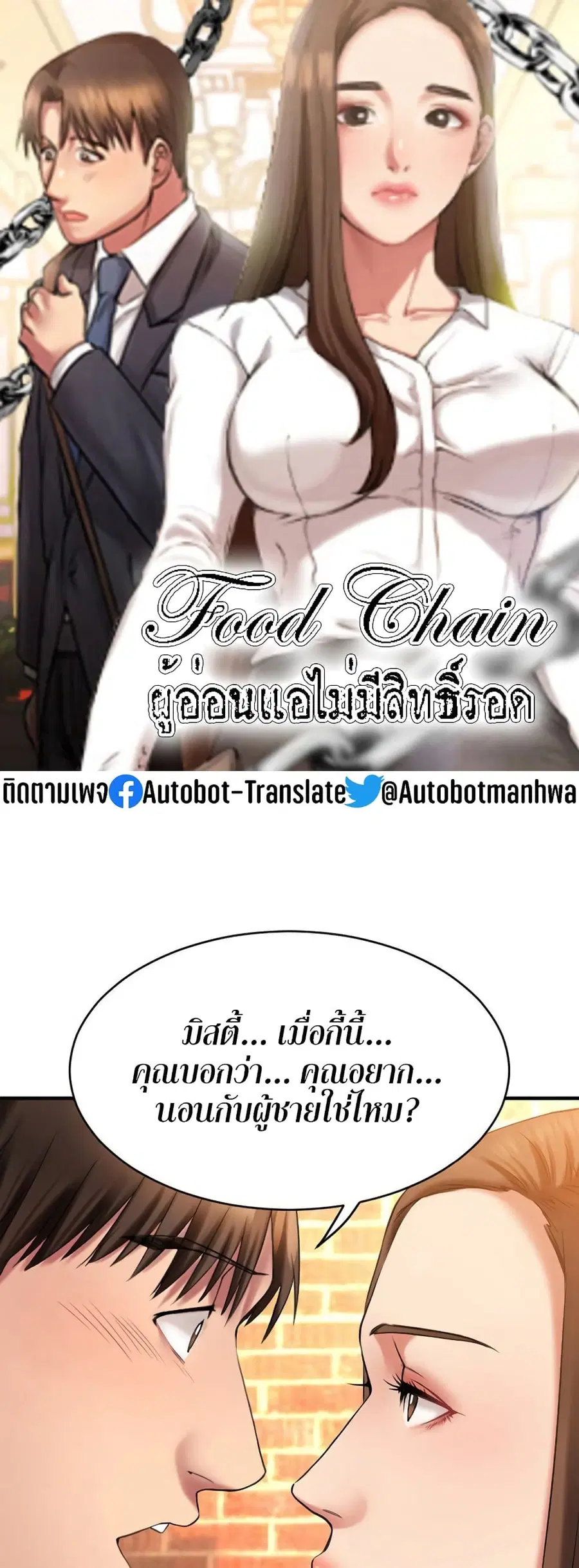 Food Chain ตอนที่ 6 หน้า 1