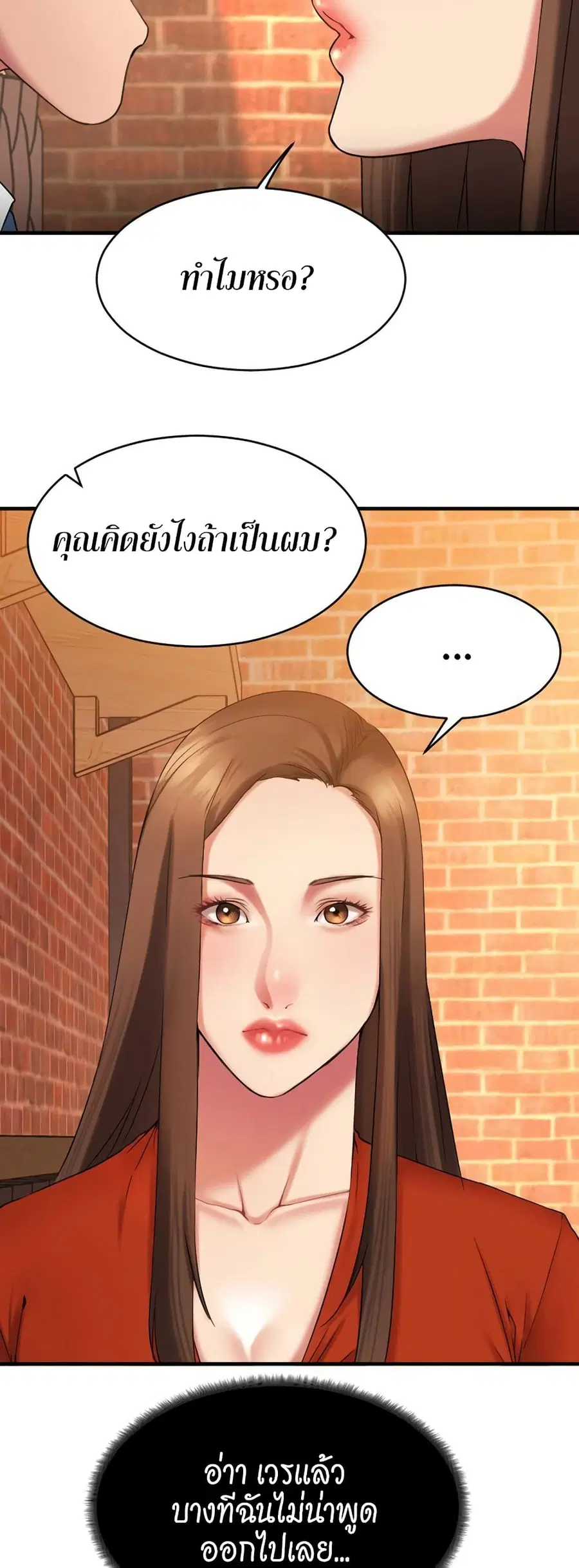 Food Chain ตอนที่ 6 หน้า 2