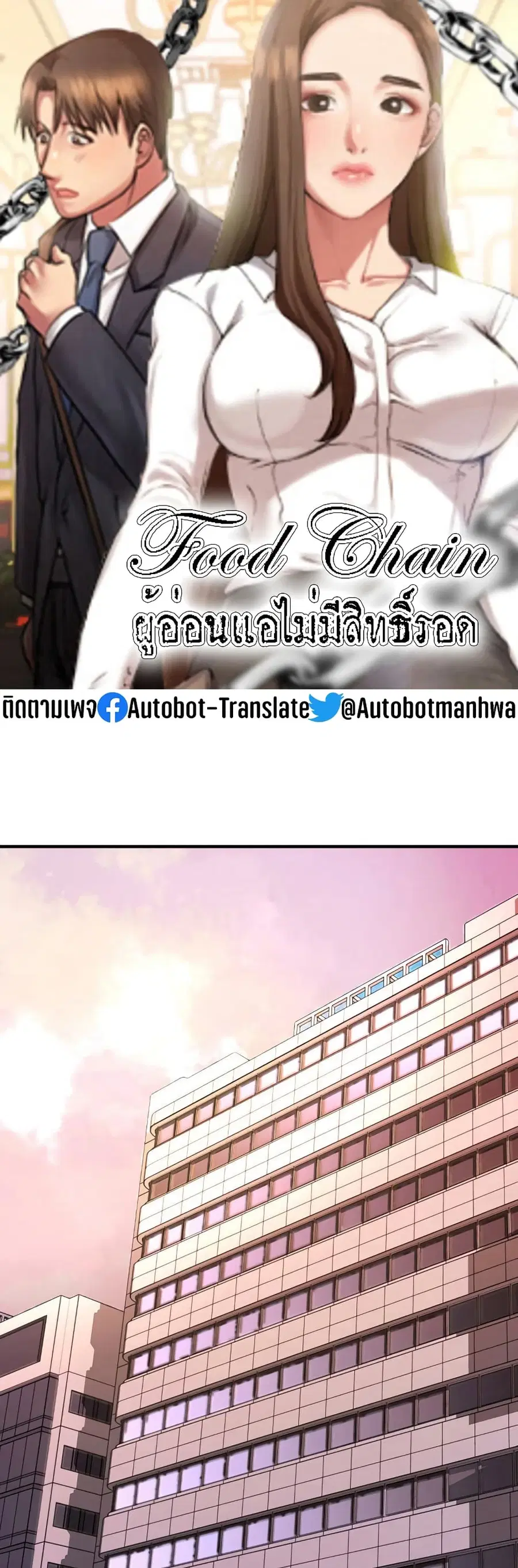 Food Chain ตอนที่ 7 หน้า 1