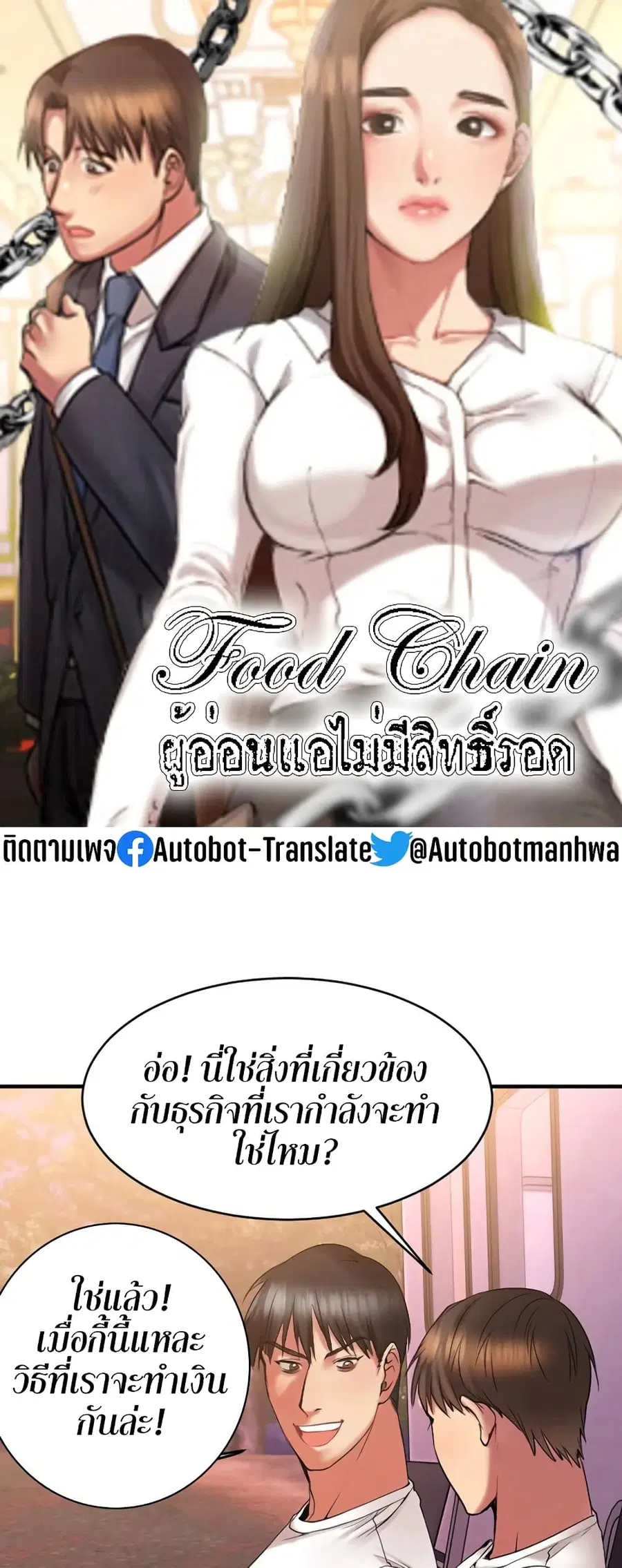 Food Chain ตอนที่ 8 หน้า 1