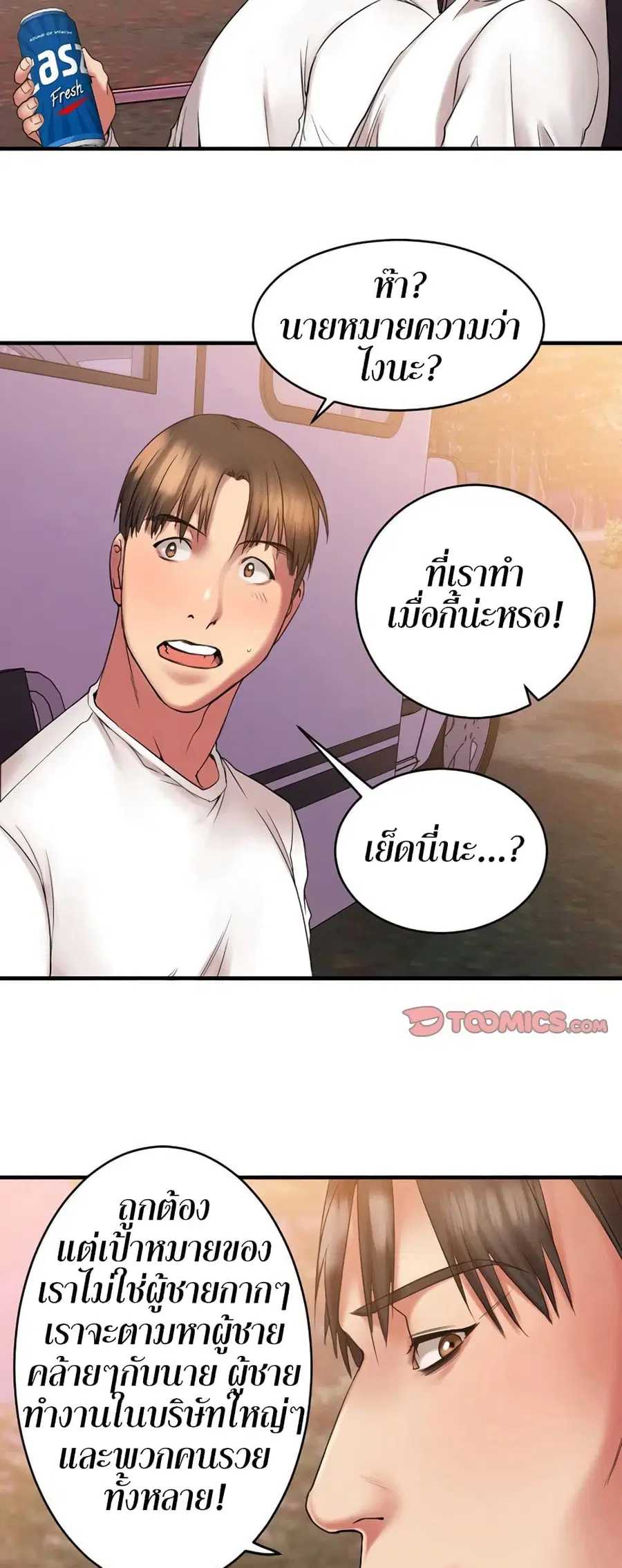 Food Chain ตอนที่ 8 หน้า 2