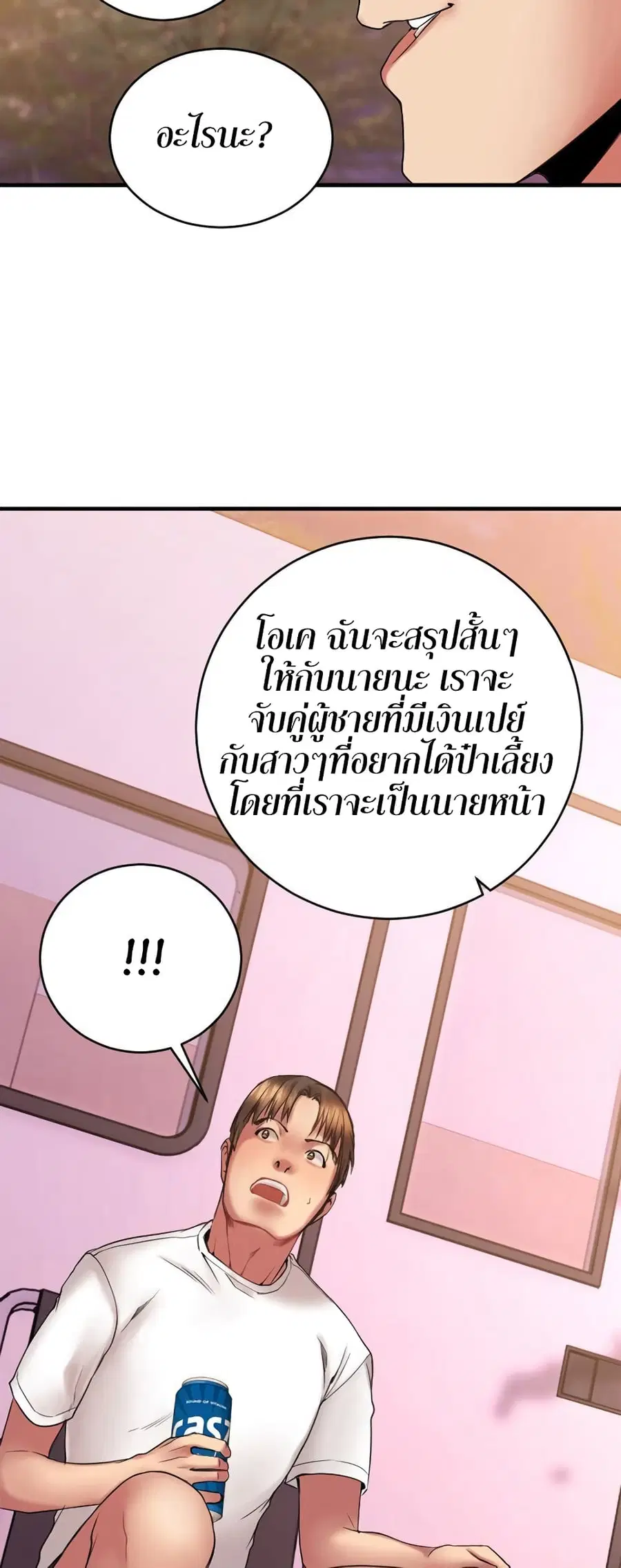 Food Chain ตอนที่ 8 หน้า 3