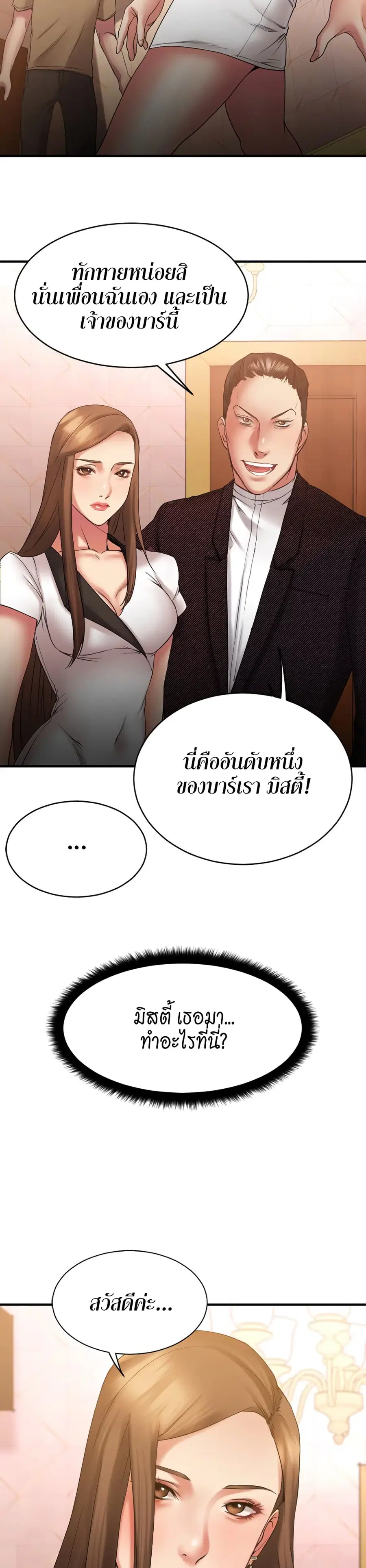 Food Chain ตอนที่ 9 หน้า 3