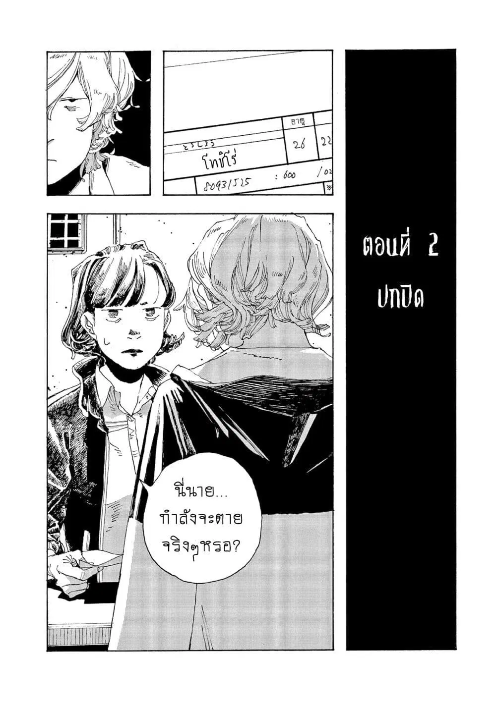 Fool Night ตอนที่ 2 หน้า 1