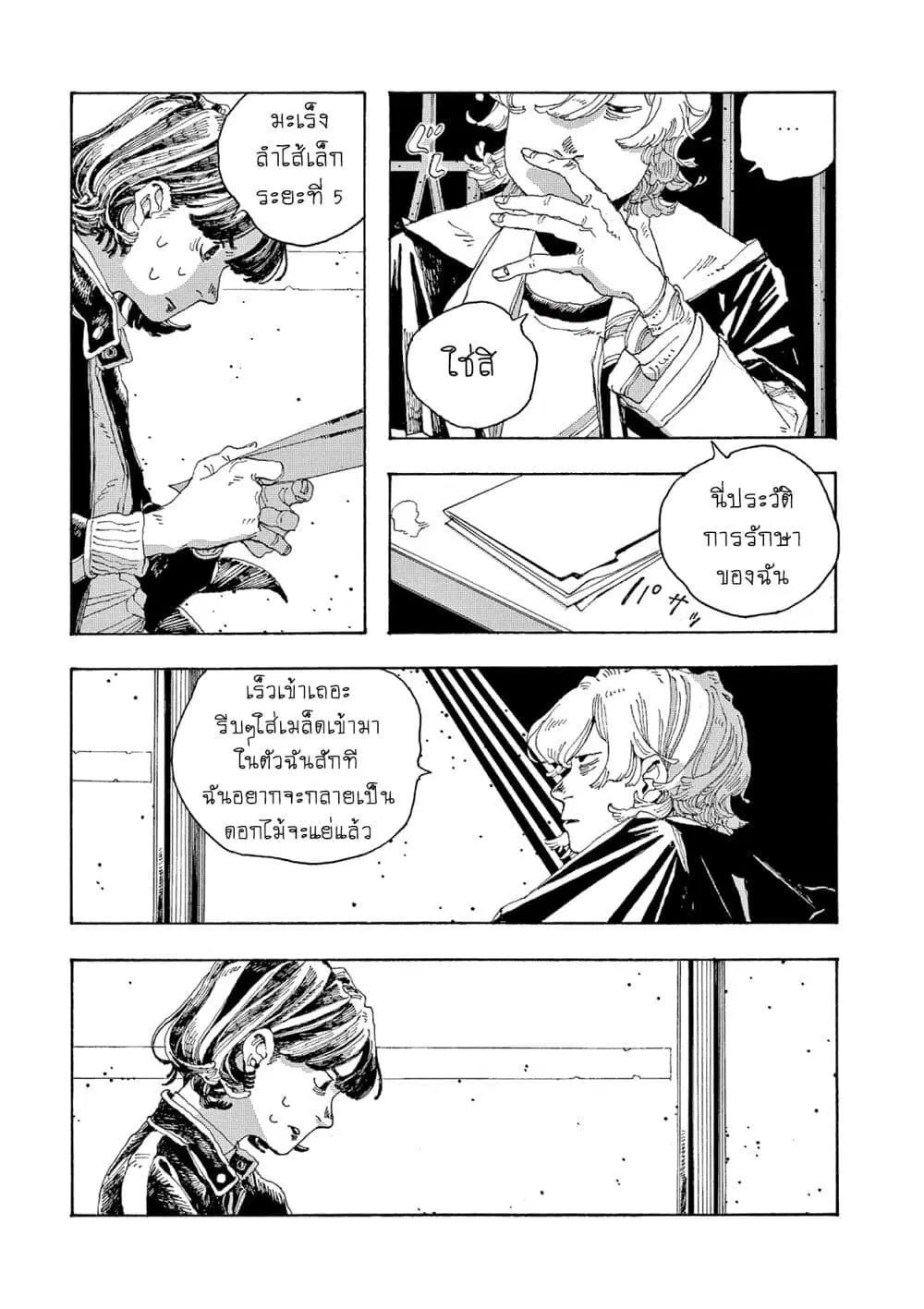 Fool Night ตอนที่ 2 หน้า 2