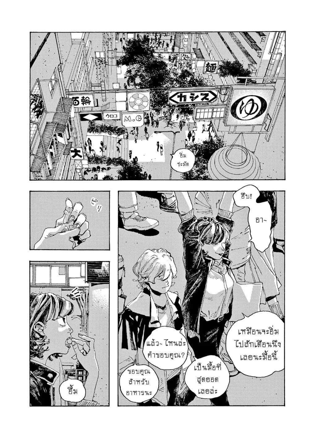 Fool Night ตอนที่ 3 หน้า 2