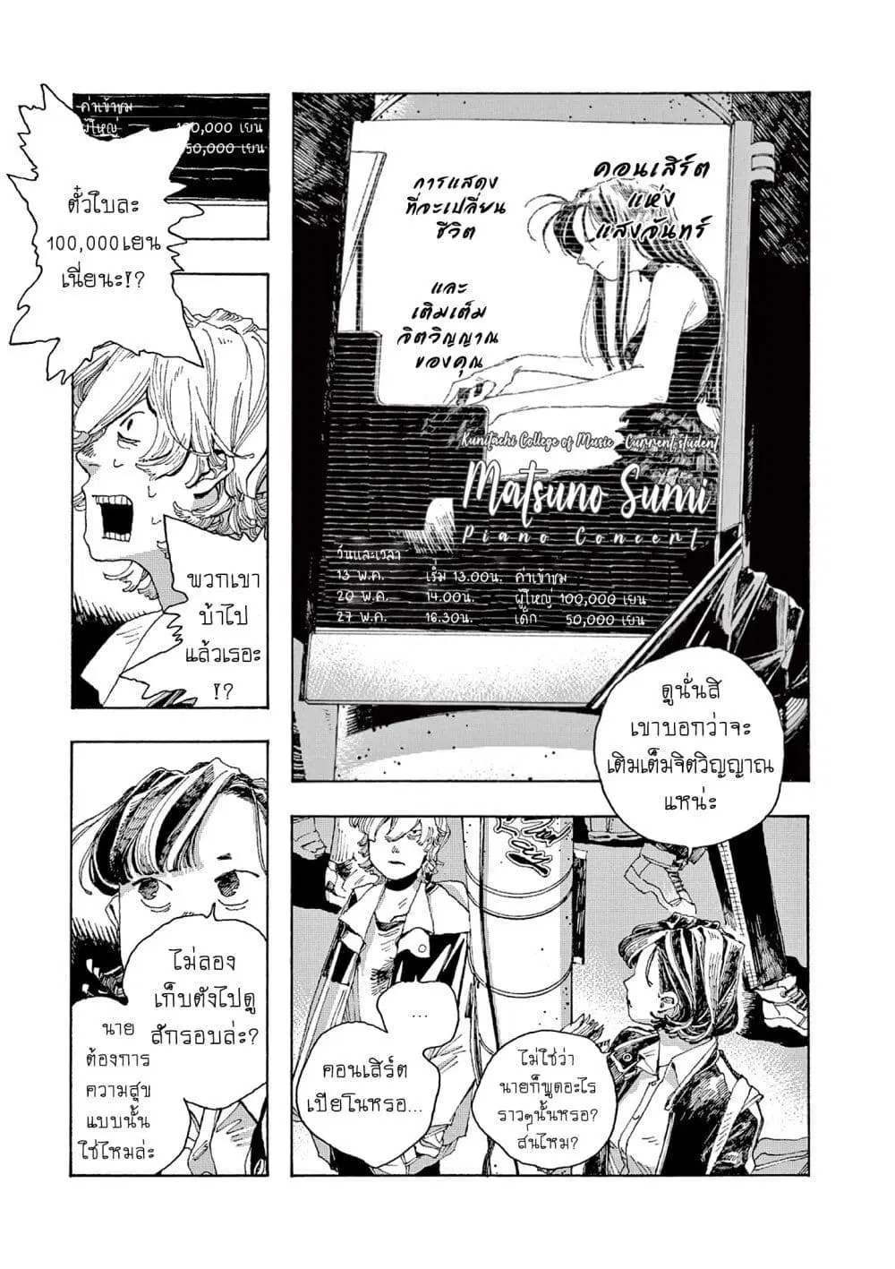 Fool Night ตอนที่ 3 หน้า 3