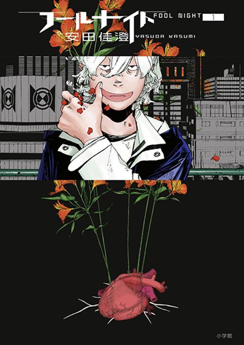 ปก Fool Night มังงะญี่ปุ่น แปลไทย