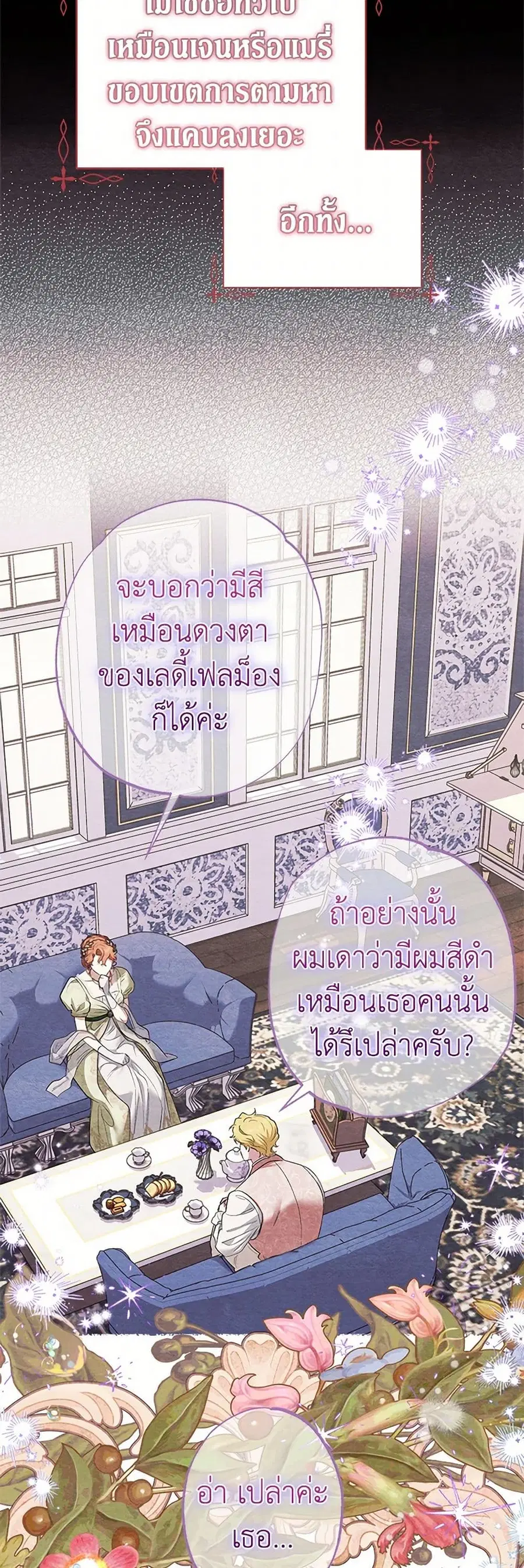 For Better or for Worse ตอนที่ 101 หน้า 3