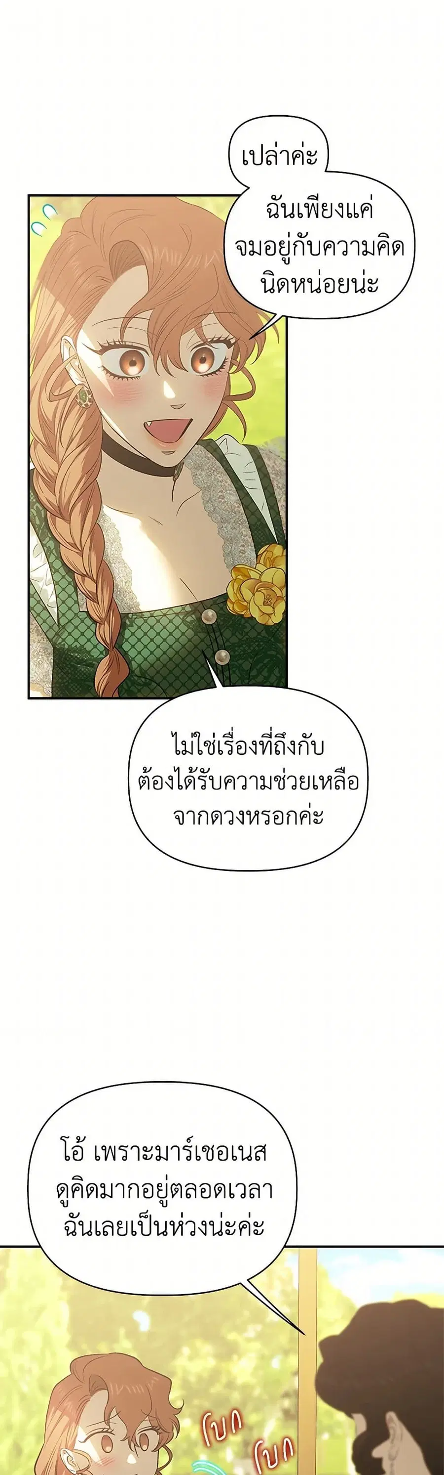 For Better or for Worse ตอนที่ 102 หน้า 2