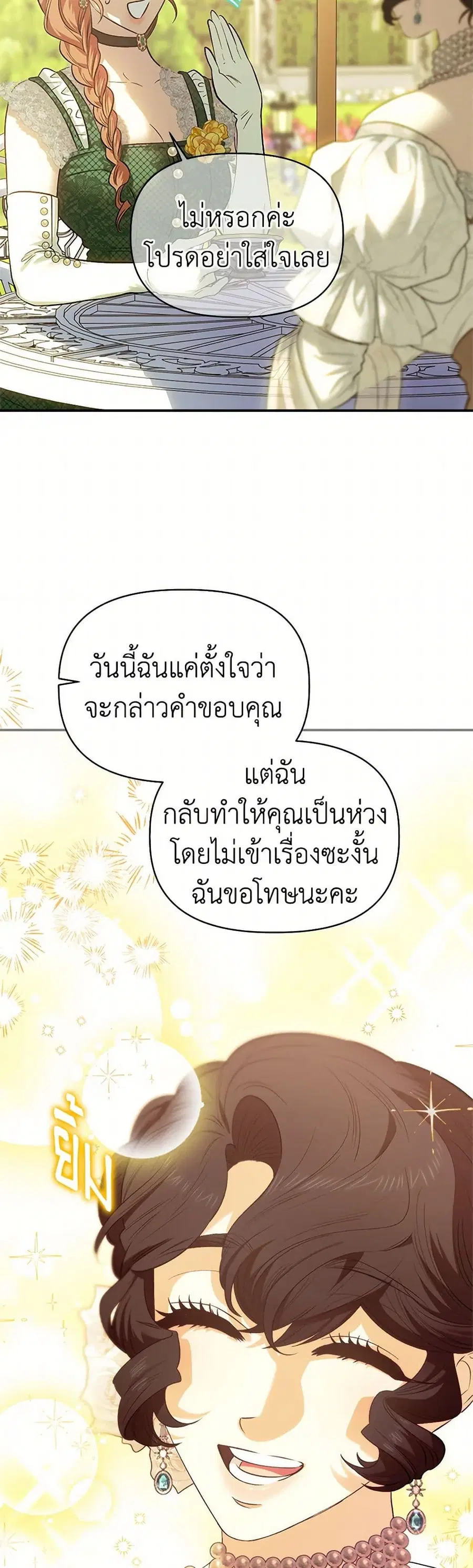 For Better or for Worse ตอนที่ 102 หน้า 3