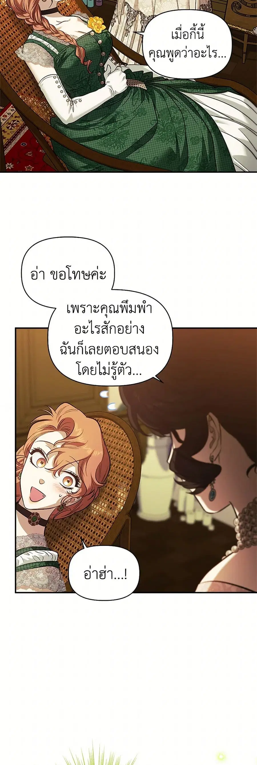 For Better or for Worse ตอนที่ 103 หน้า 2