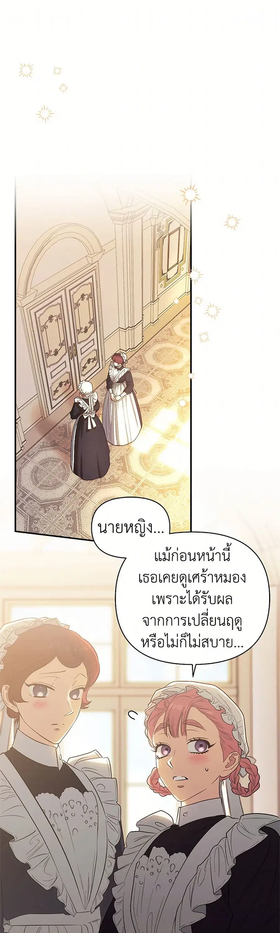 For Better or for Worse ตอนที่ 104 หน้า 1