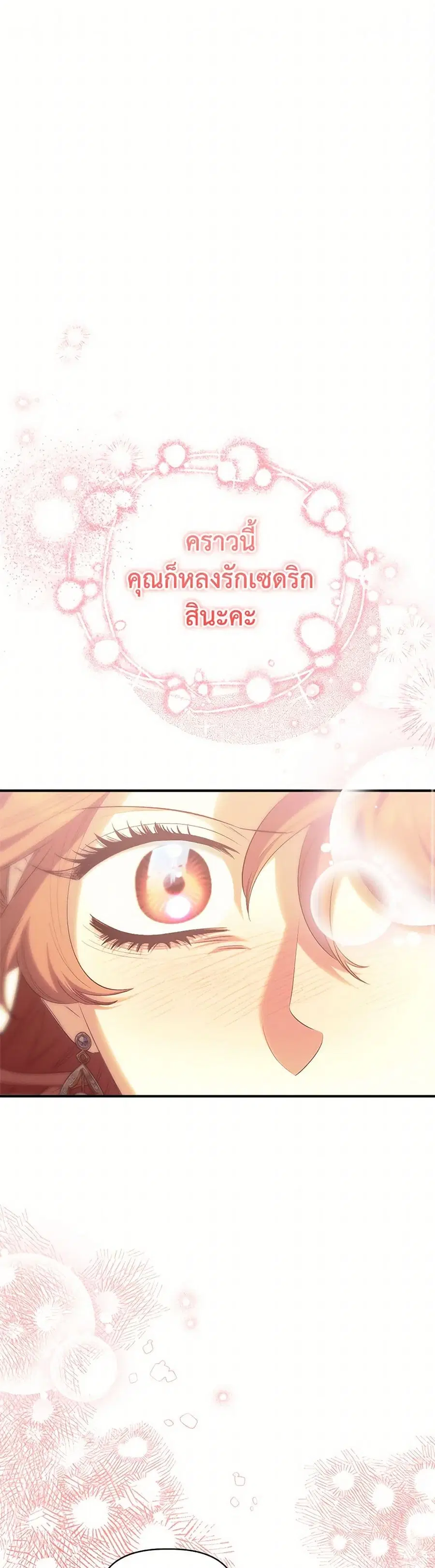 For Better or for Worse ตอนที่ 106 หน้า 1