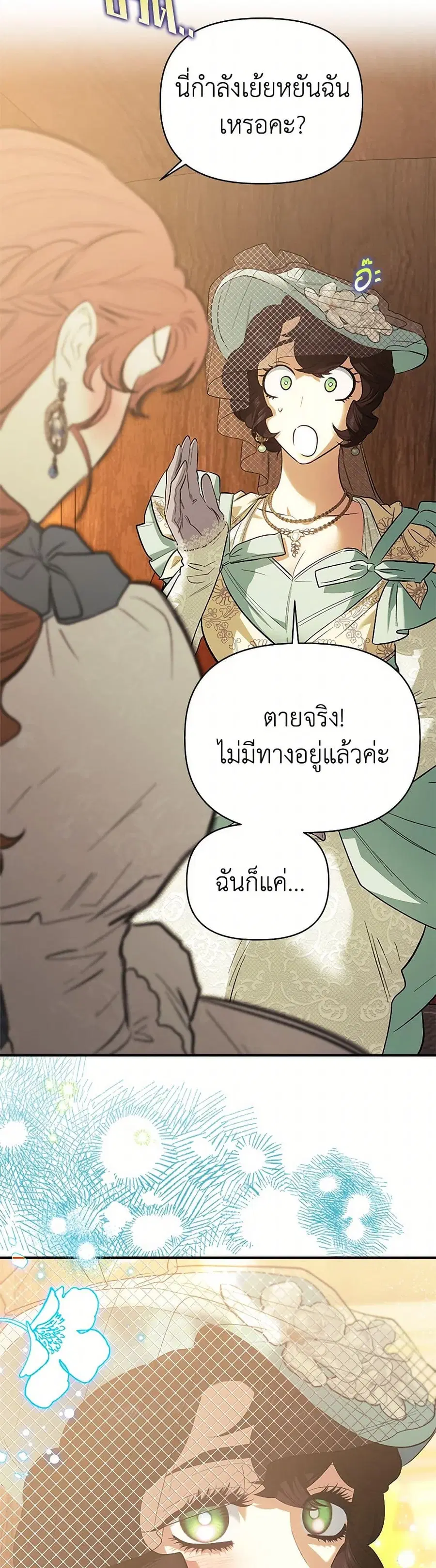 For Better or for Worse ตอนที่ 106 หน้า 3