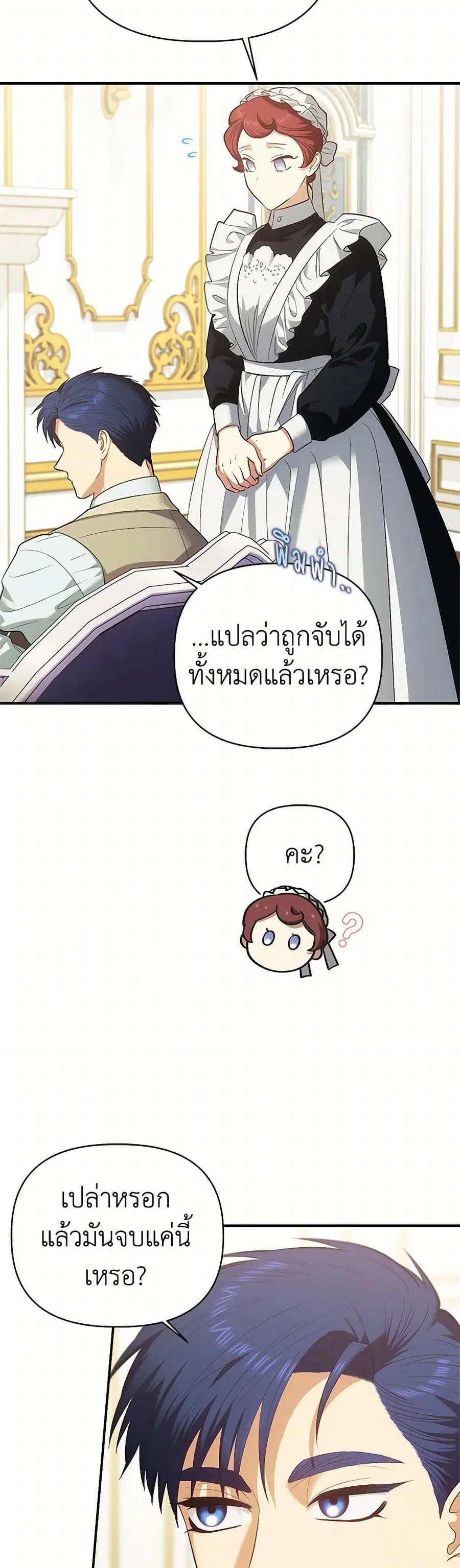 For Better or for Worse ตอนที่ 107 หน้า 3