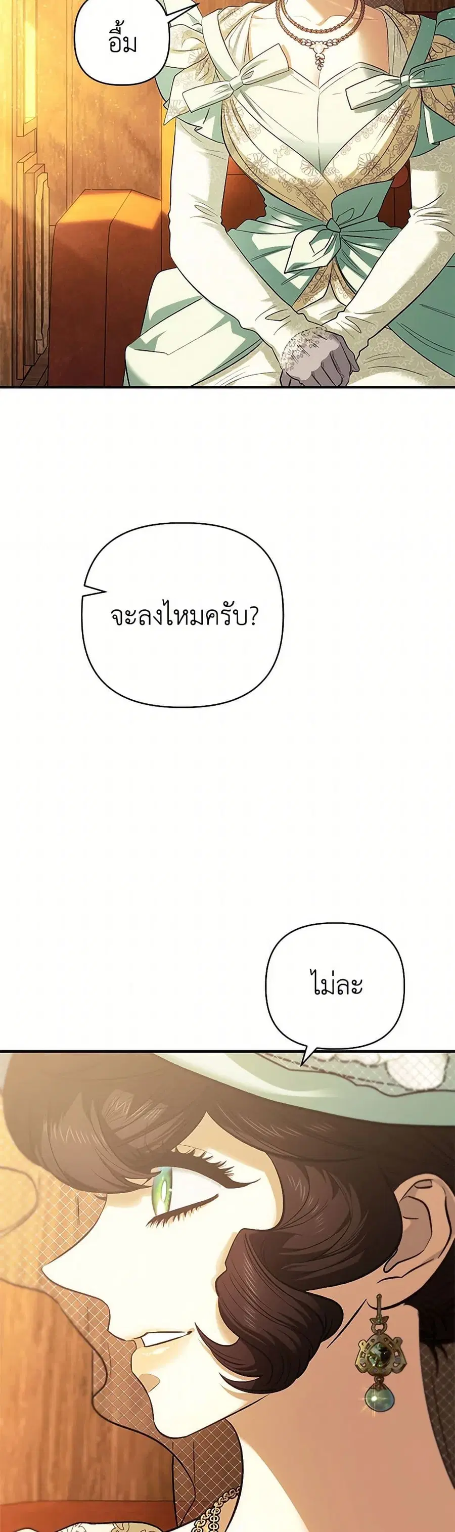 For Better or for Worse ตอนที่ 108 หน้า 3