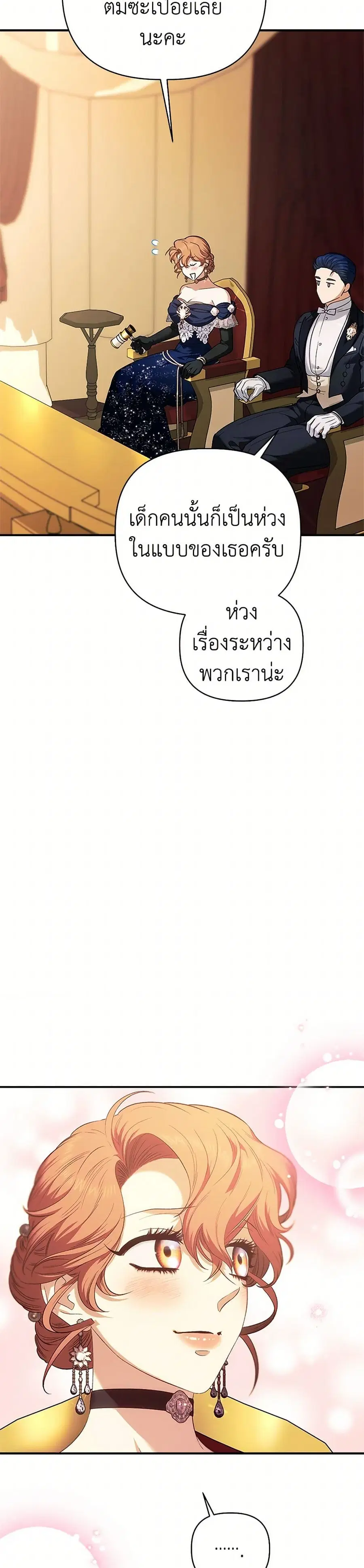 For Better or for Worse ตอนที่ 109 หน้า 3