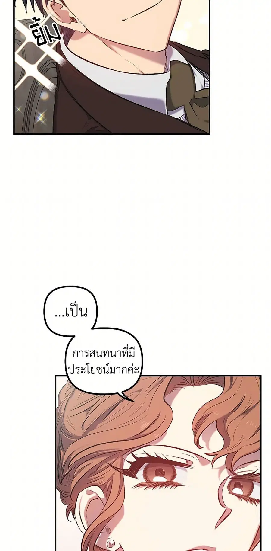 For Better or for Worse ตอนที่ 11 หน้า 3