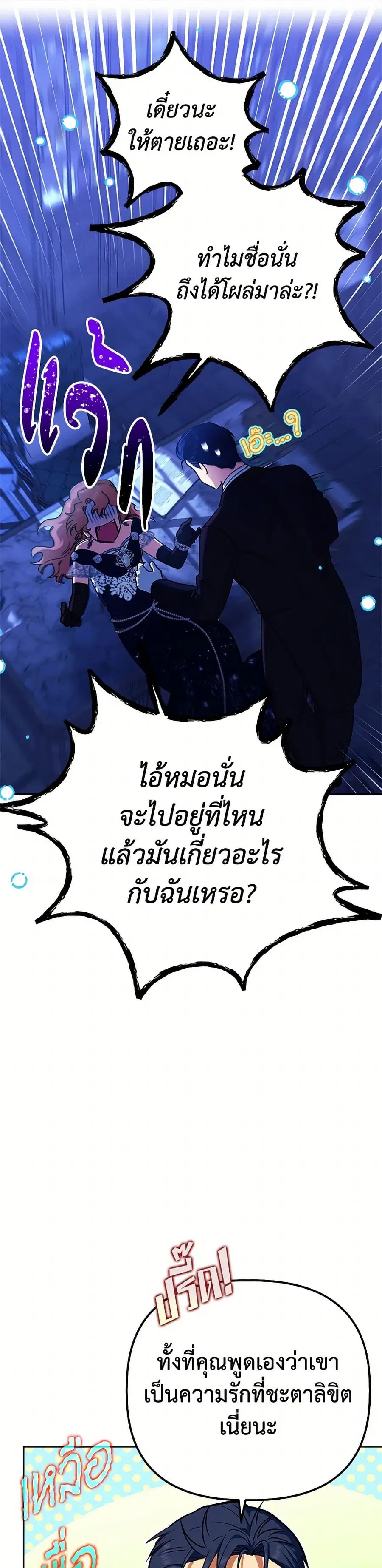 For Better or for Worse ตอนที่ 112 หน้า 2