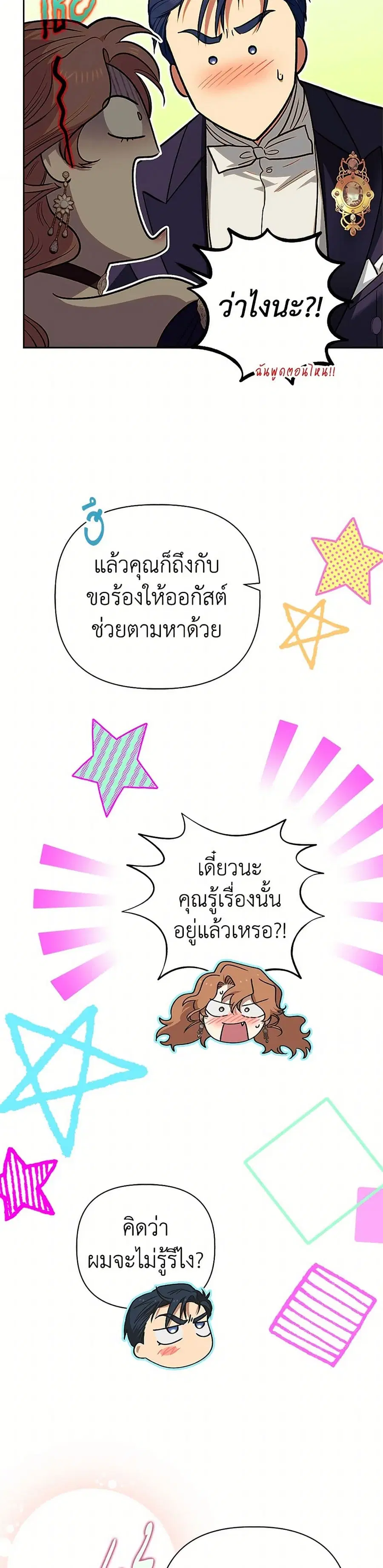 For Better or for Worse ตอนที่ 112 หน้า 3