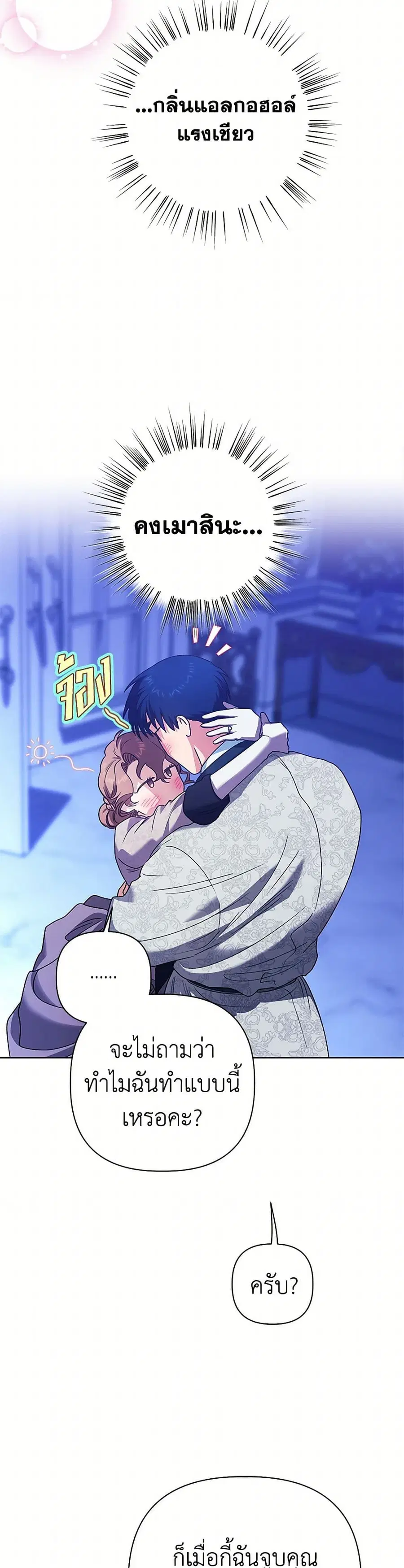 For Better or for Worse ตอนที่ 114 หน้า 3