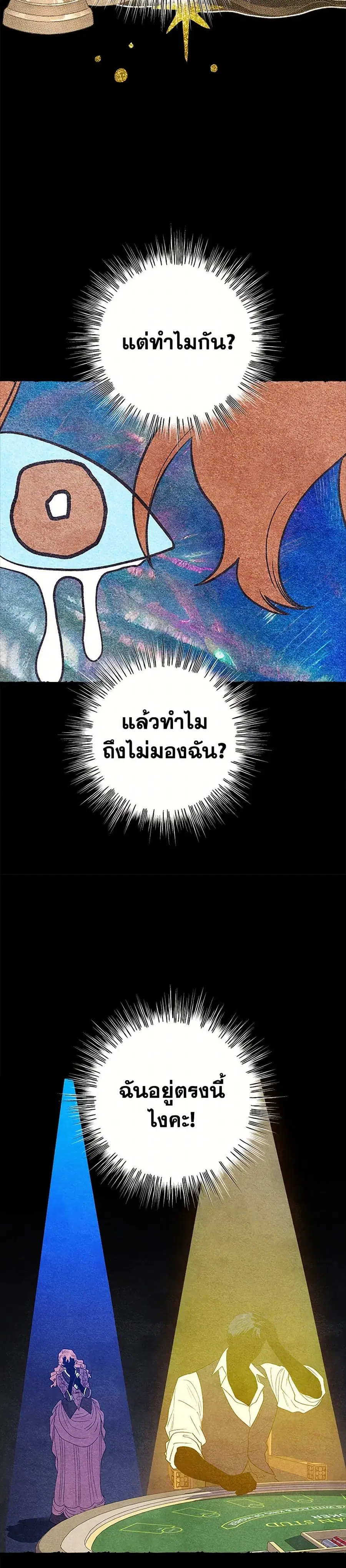 For Better or for Worse ตอนที่ 115 หน้า 3
