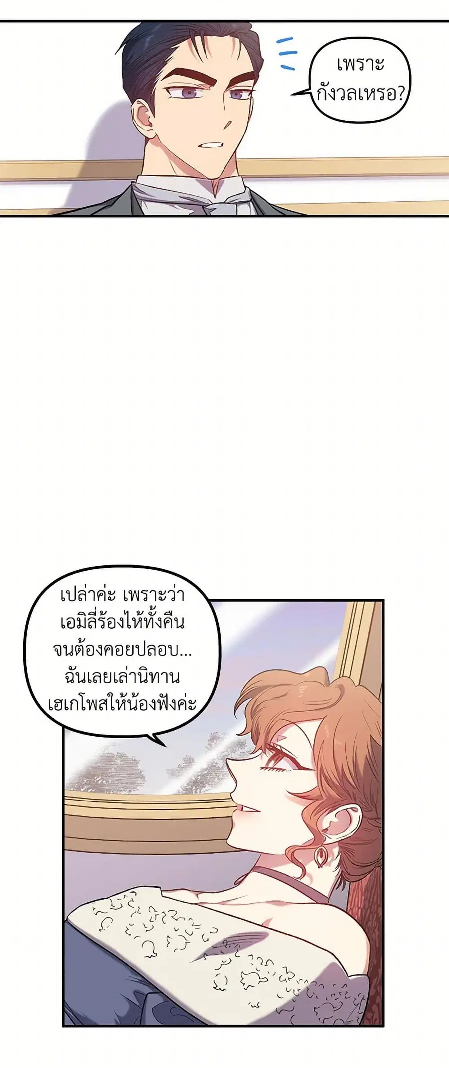 For Better or for Worse ตอนที่ 16 หน้า 3