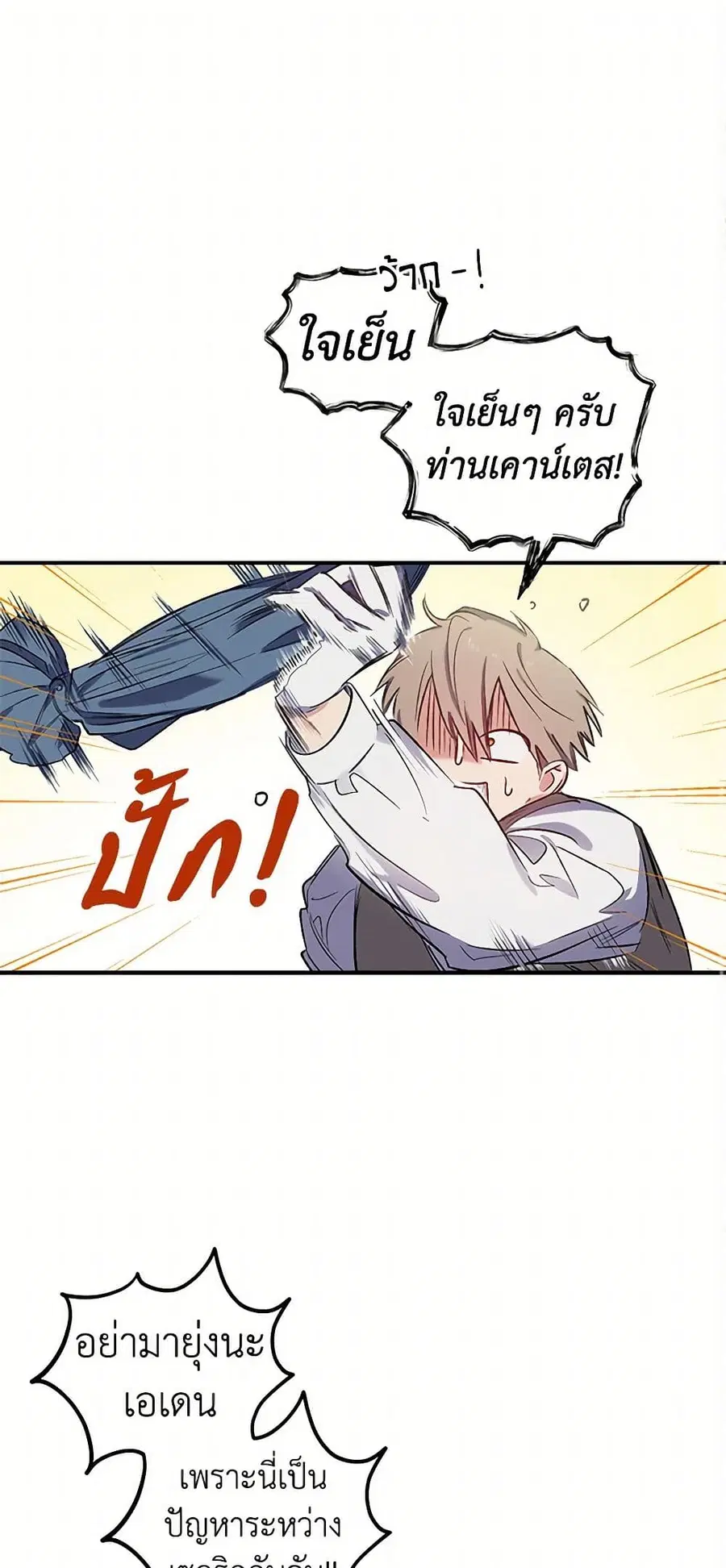 For Better or for Worse ตอนที่ 19 หน้า 1