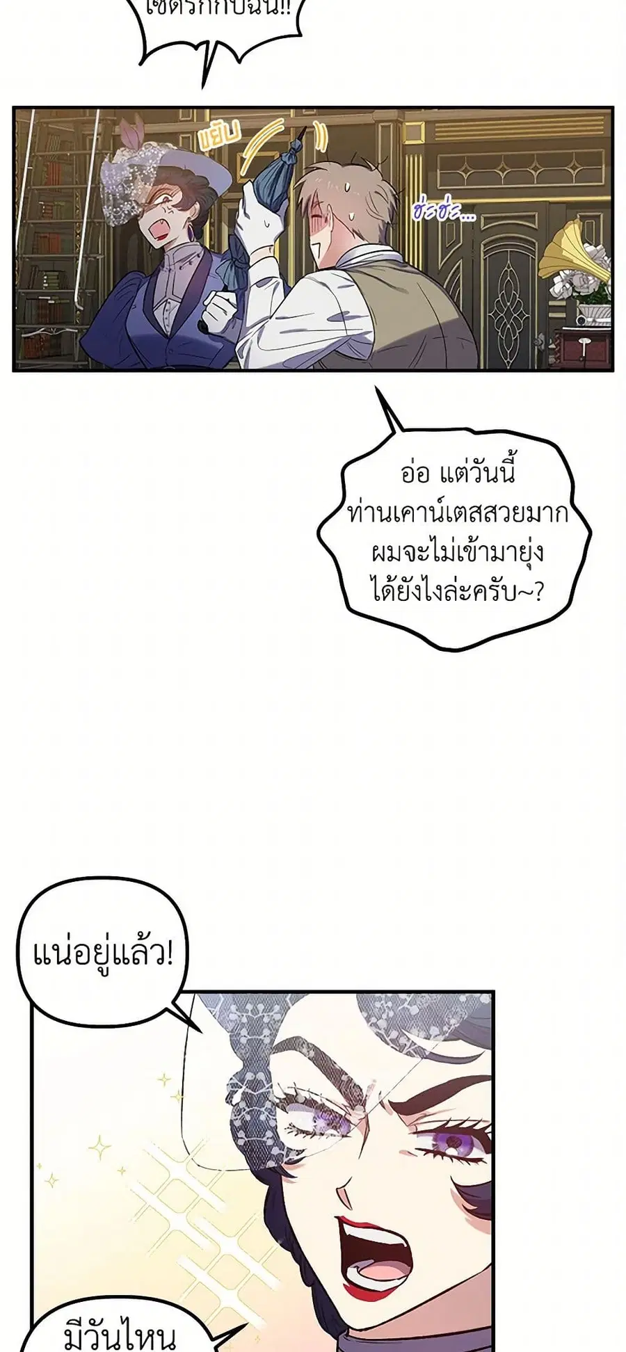 For Better or for Worse ตอนที่ 19 หน้า 2