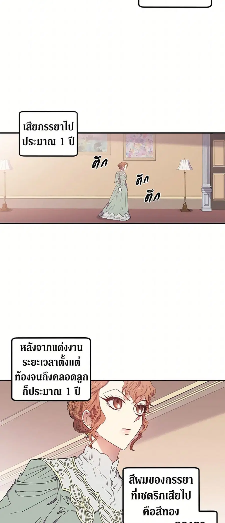 For Better or for Worse ตอนที่ 2 หน้า 3