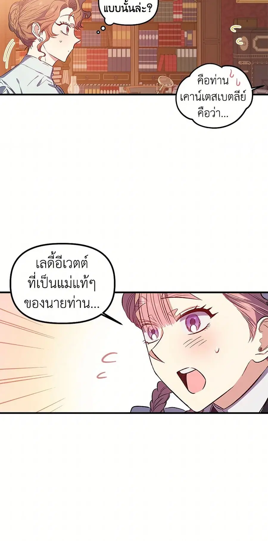 For Better or for Worse ตอนที่ 20 หน้า 3