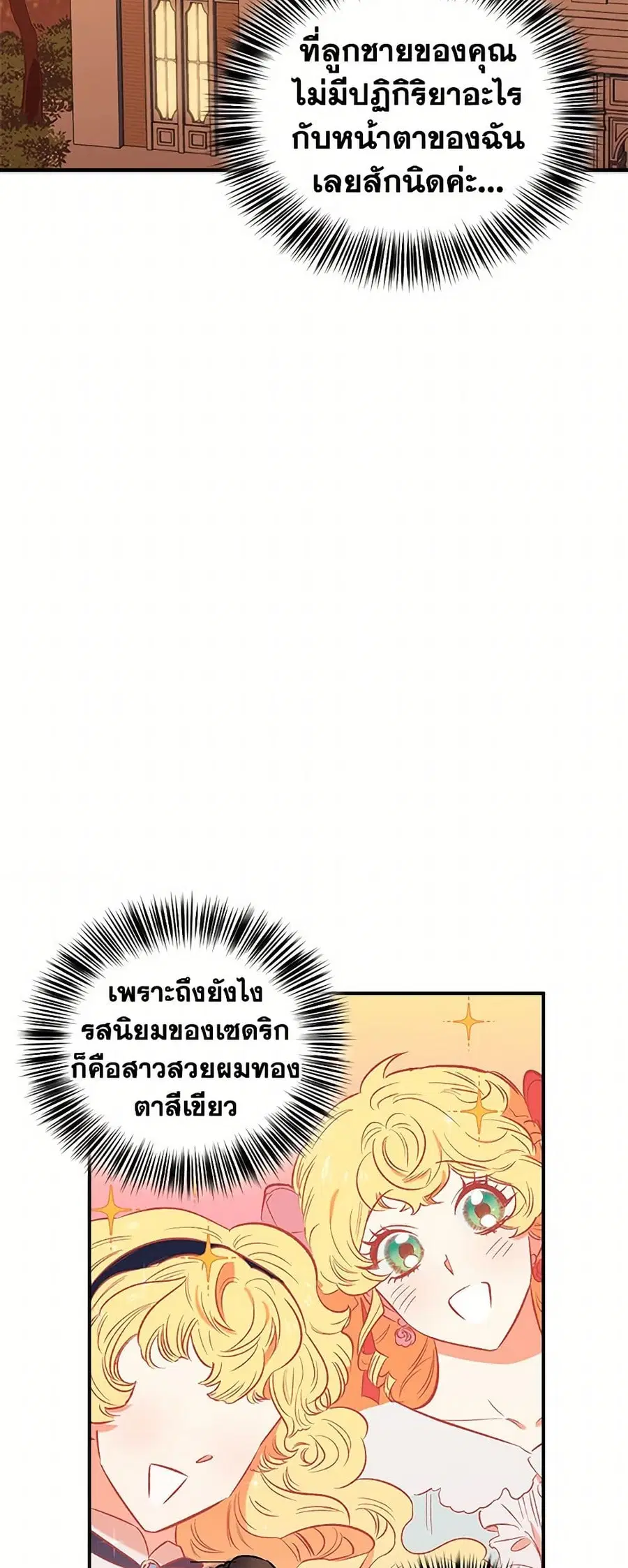 For Better or for Worse ตอนที่ 21 หน้า 3