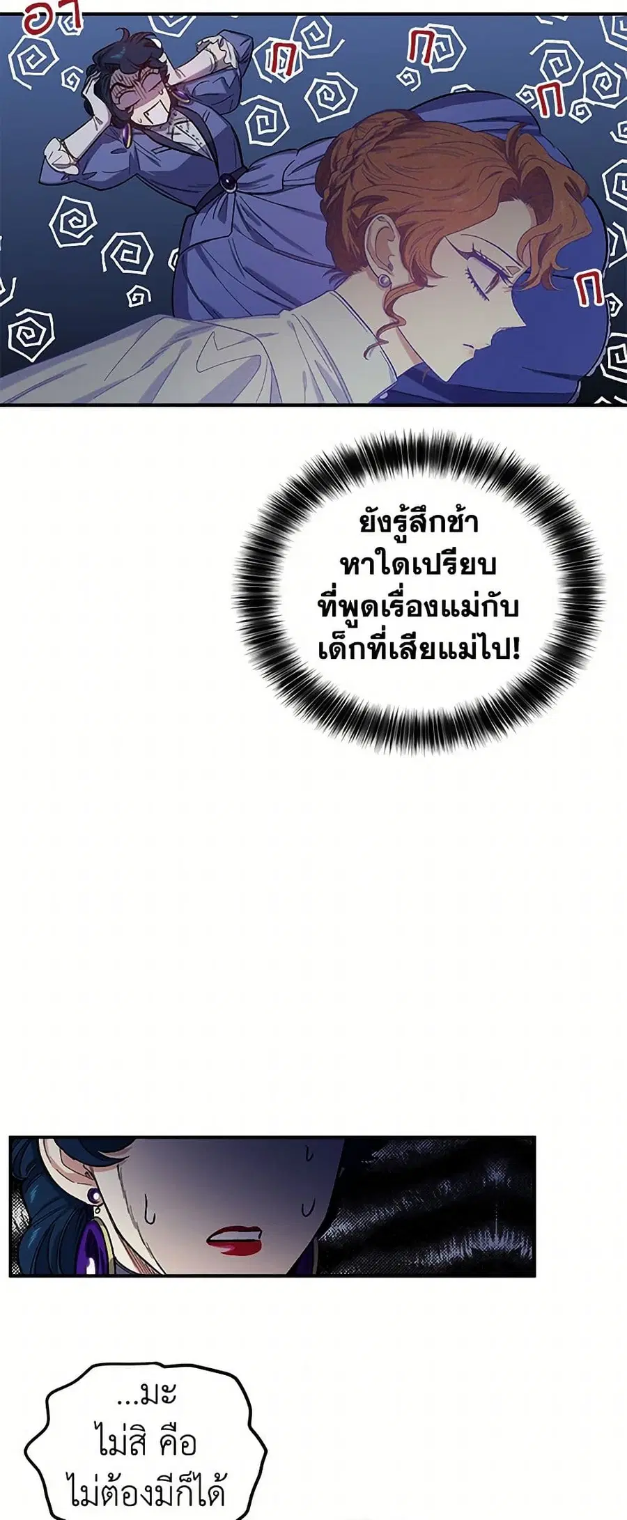 For Better or for Worse ตอนที่ 22 หน้า 3