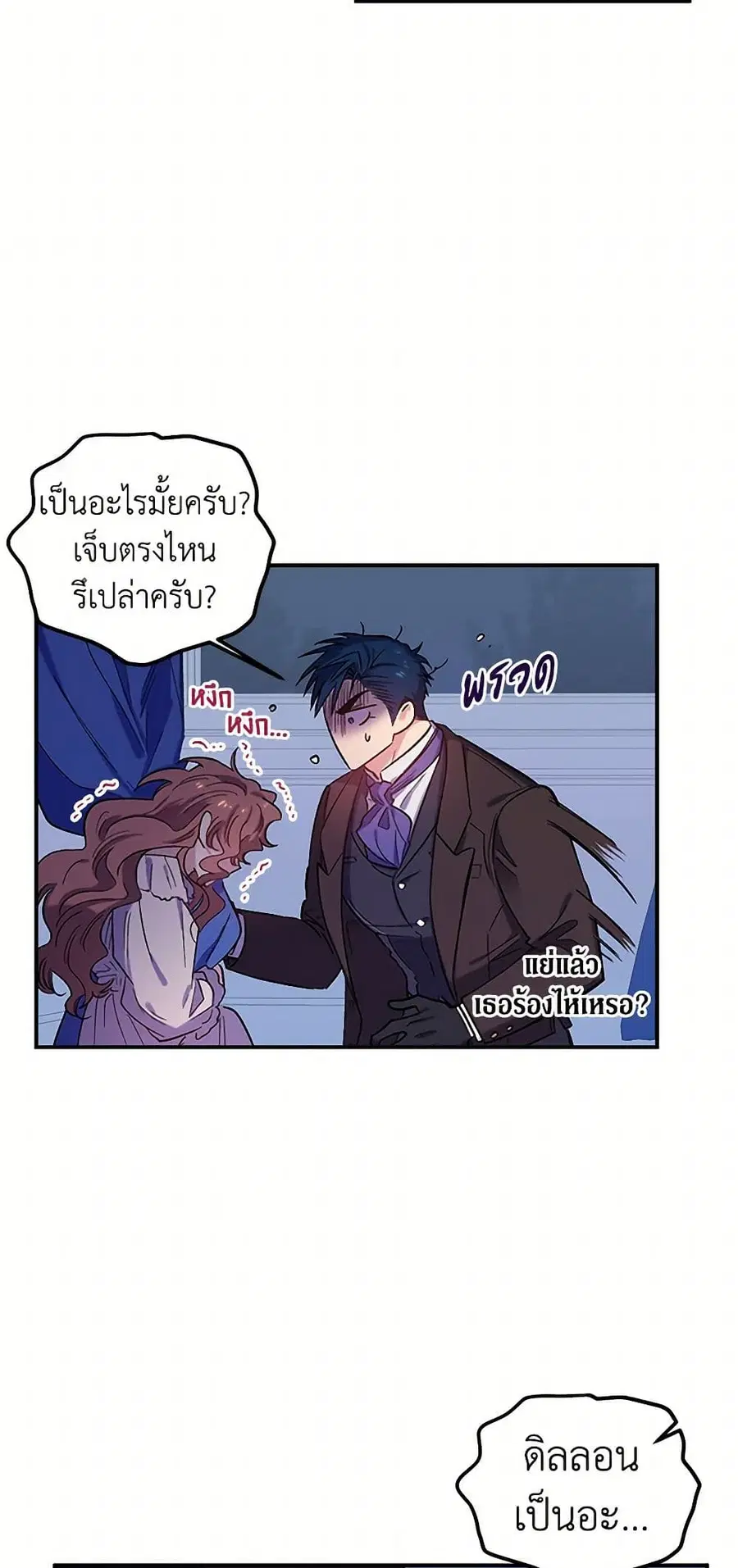 For Better or for Worse ตอนที่ 23 หน้า 3