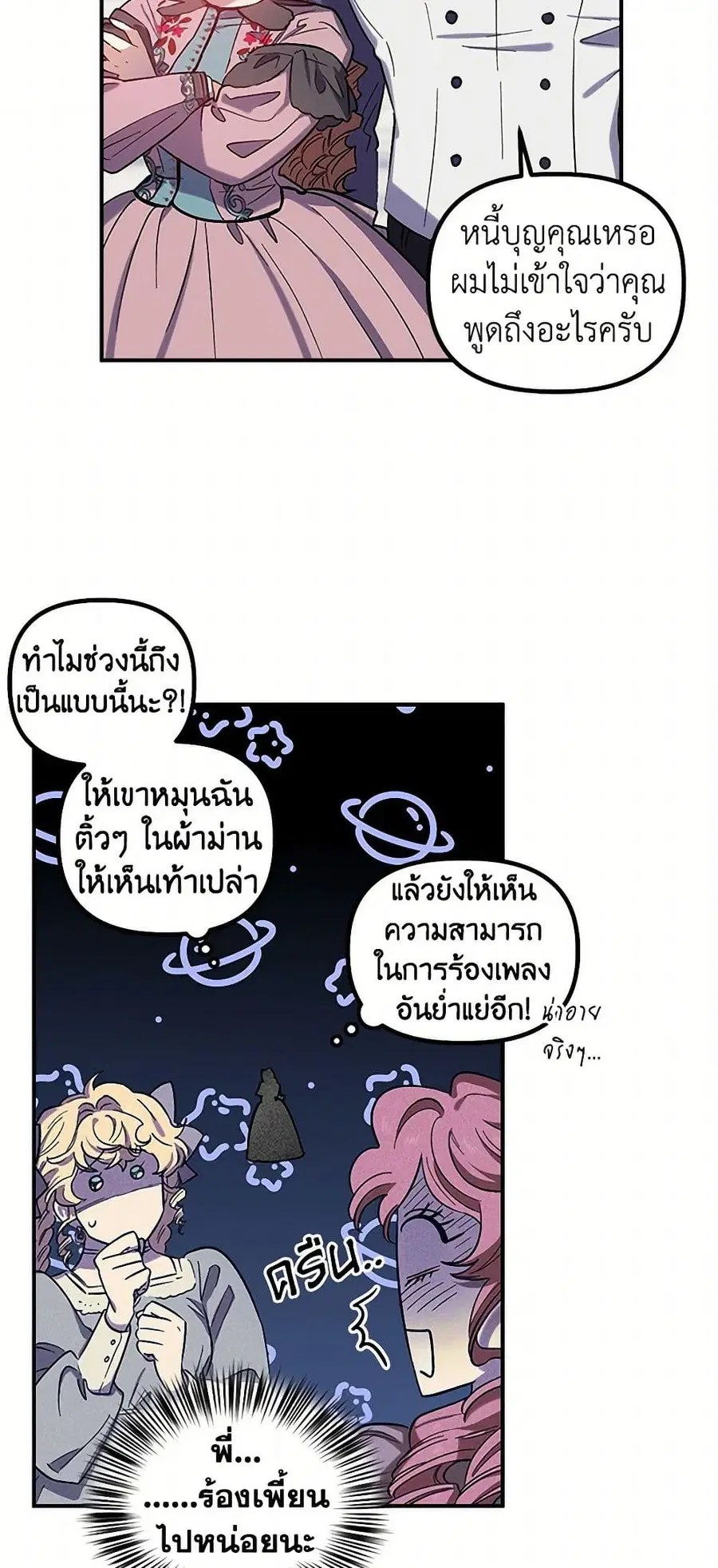For Better or for Worse ตอนที่ 26 หน้า 2