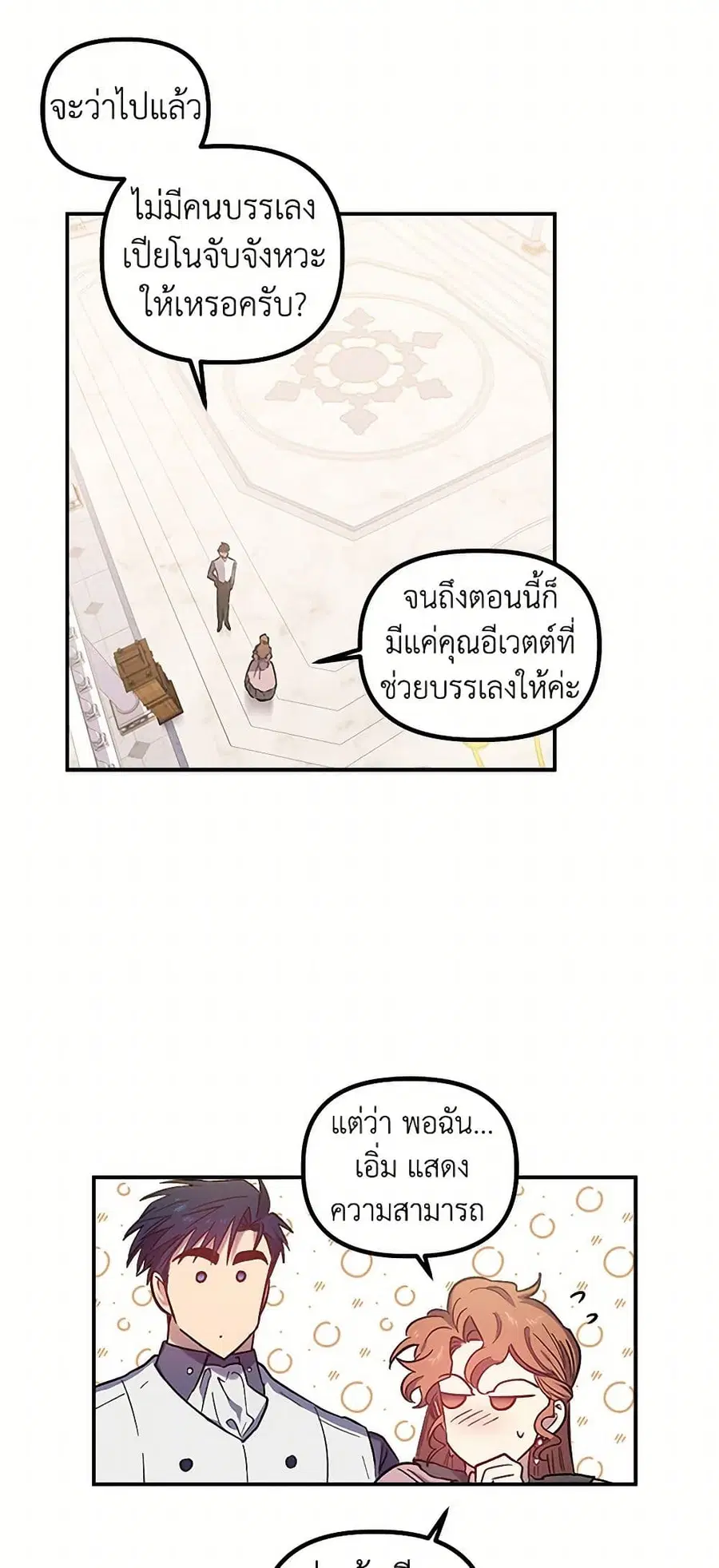 For Better or for Worse ตอนที่ 26 หน้า 3