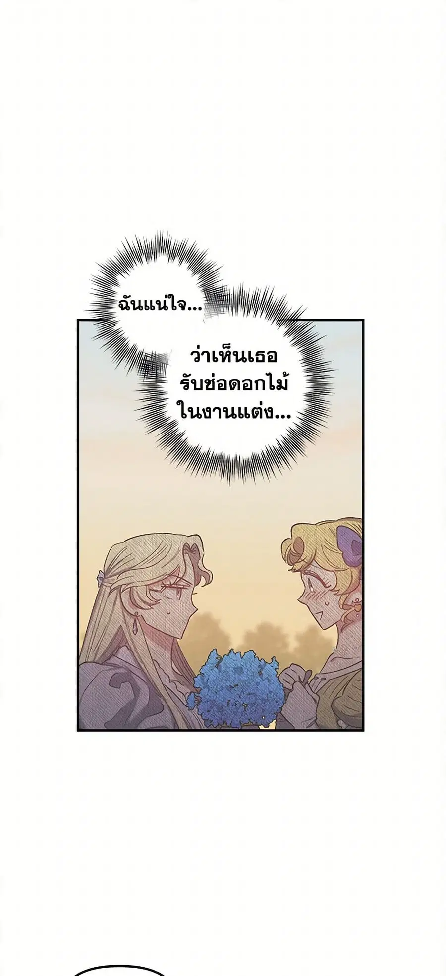 For Better or for Worse ตอนที่ 29 หน้า 2