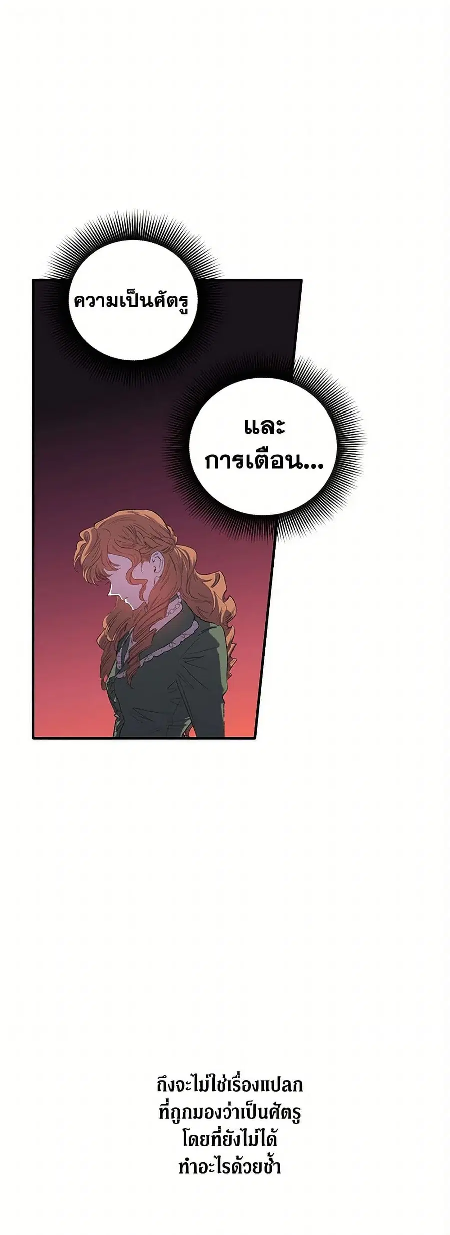 For Better or for Worse ตอนที่ 3 หน้า 2
