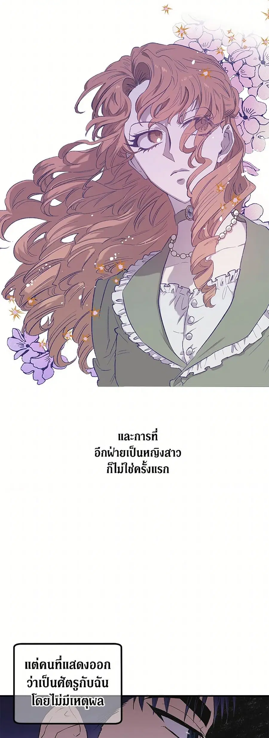 For Better or for Worse ตอนที่ 3 หน้า 3