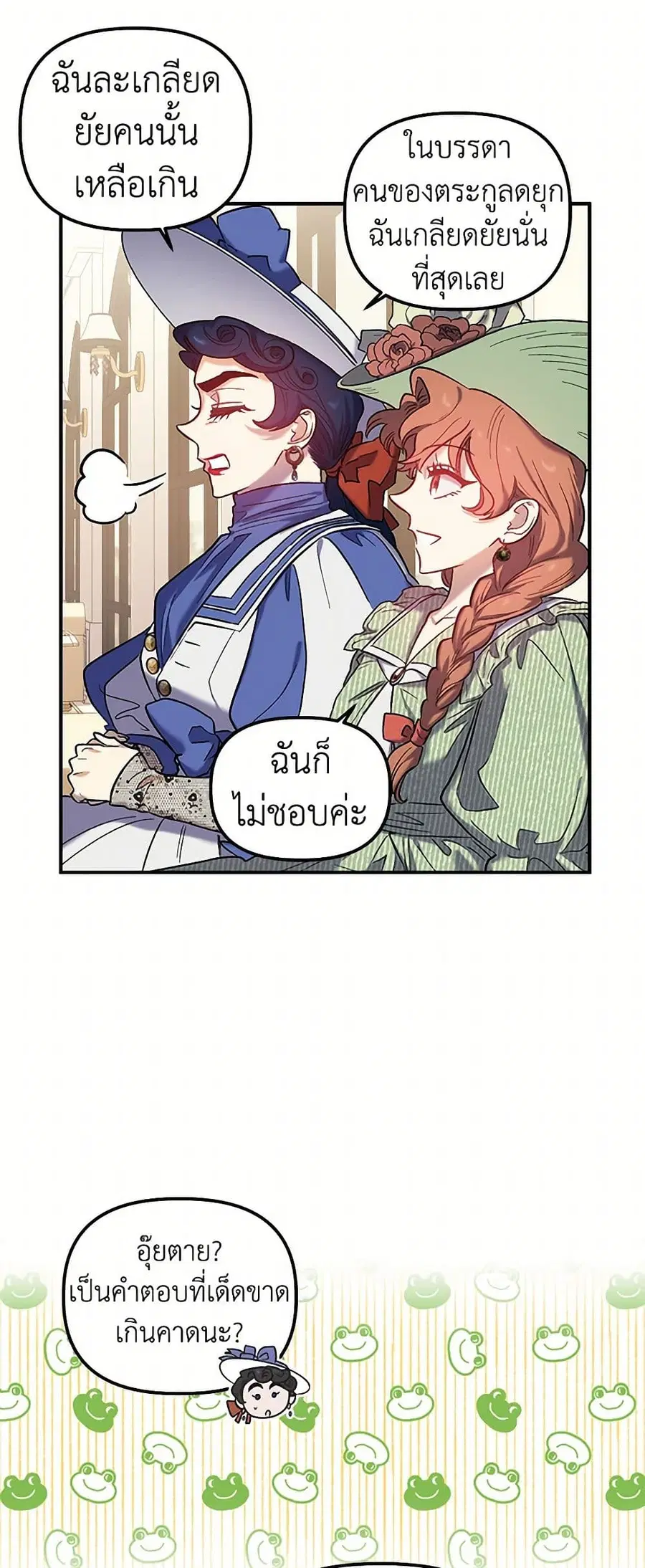 For Better or for Worse ตอนที่ 30 หน้า 3