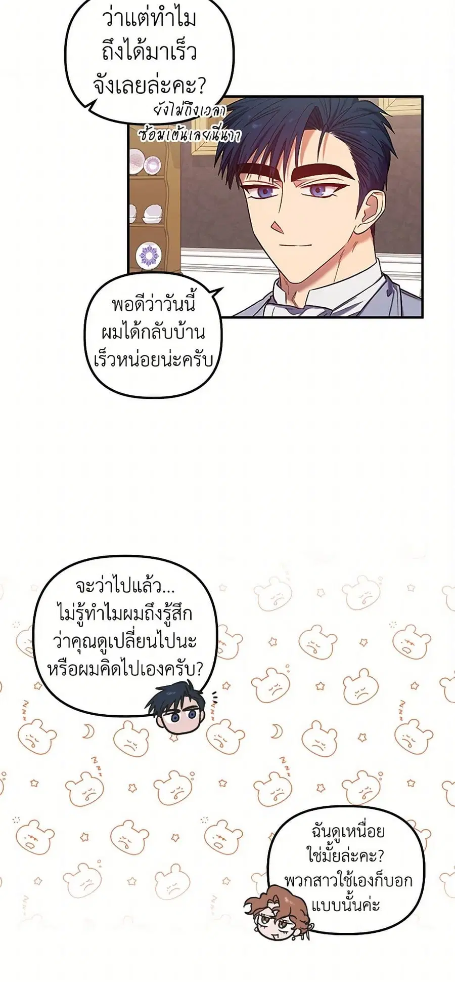 For Better or for Worse ตอนที่ 31 หน้า 3