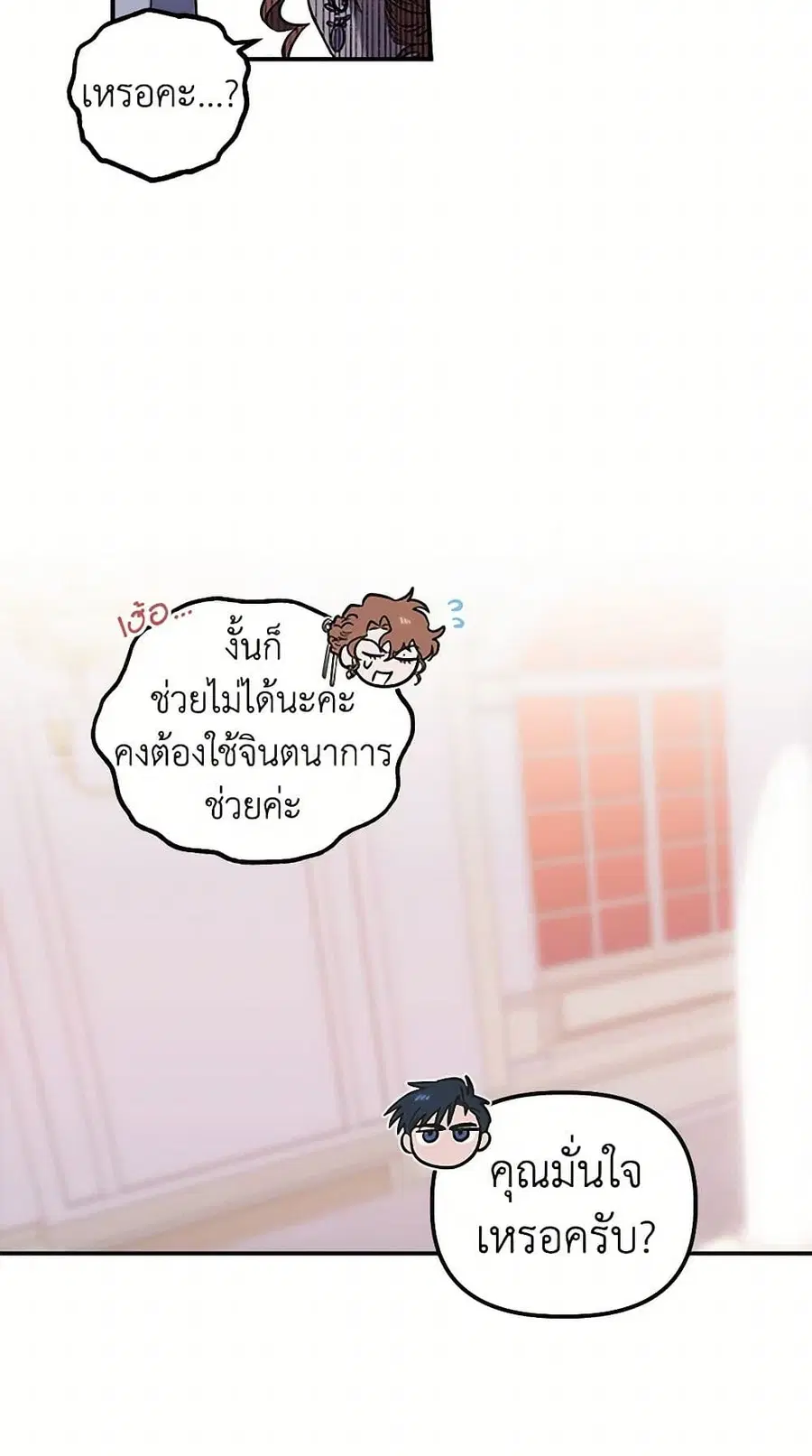 For Better or for Worse ตอนที่ 32 หน้า 3