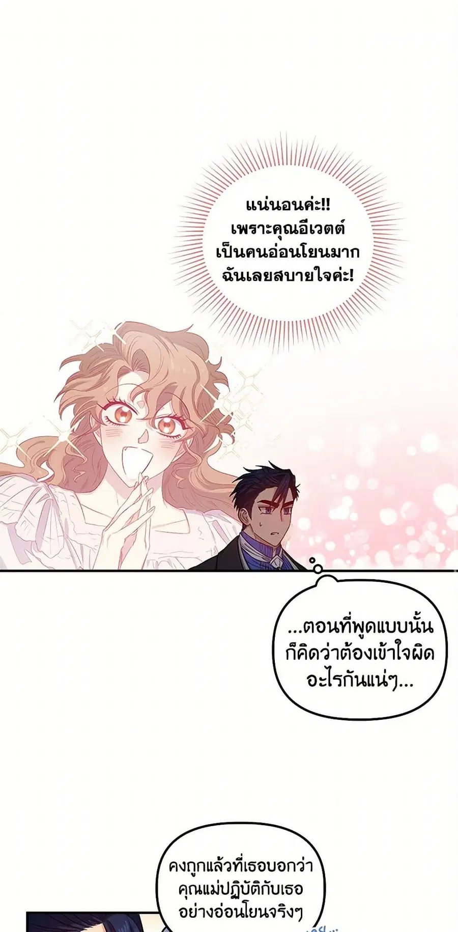 For Better or for Worse ตอนที่ 35 หน้า 1