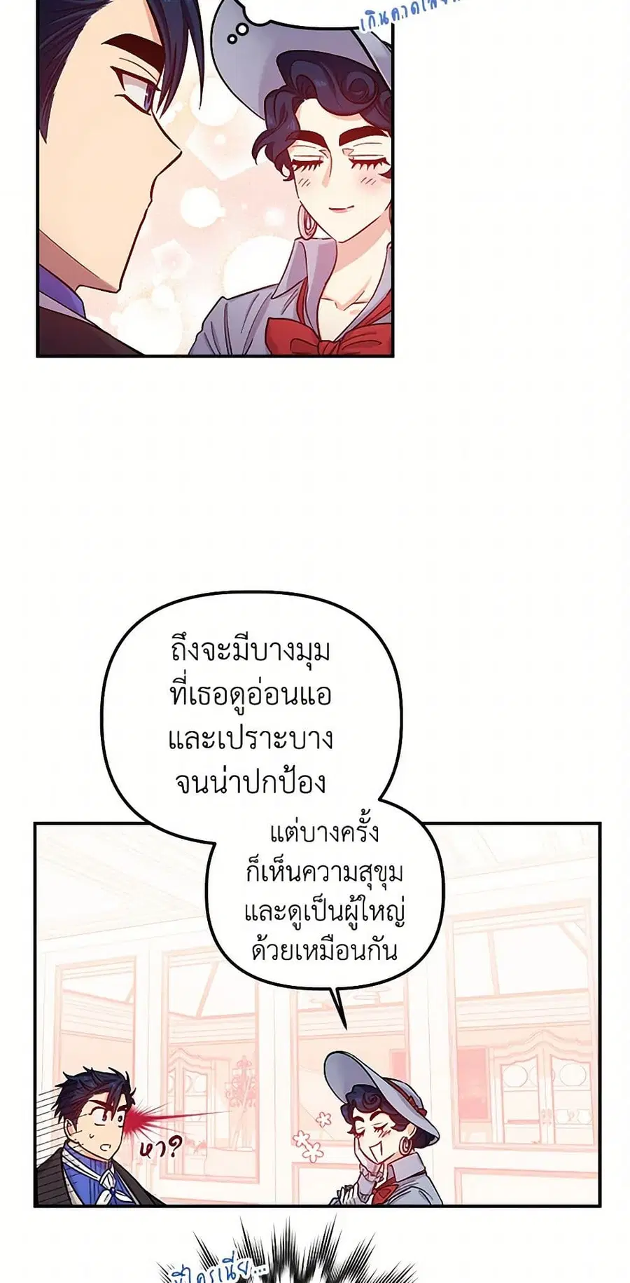 For Better or for Worse ตอนที่ 35 หน้า 2