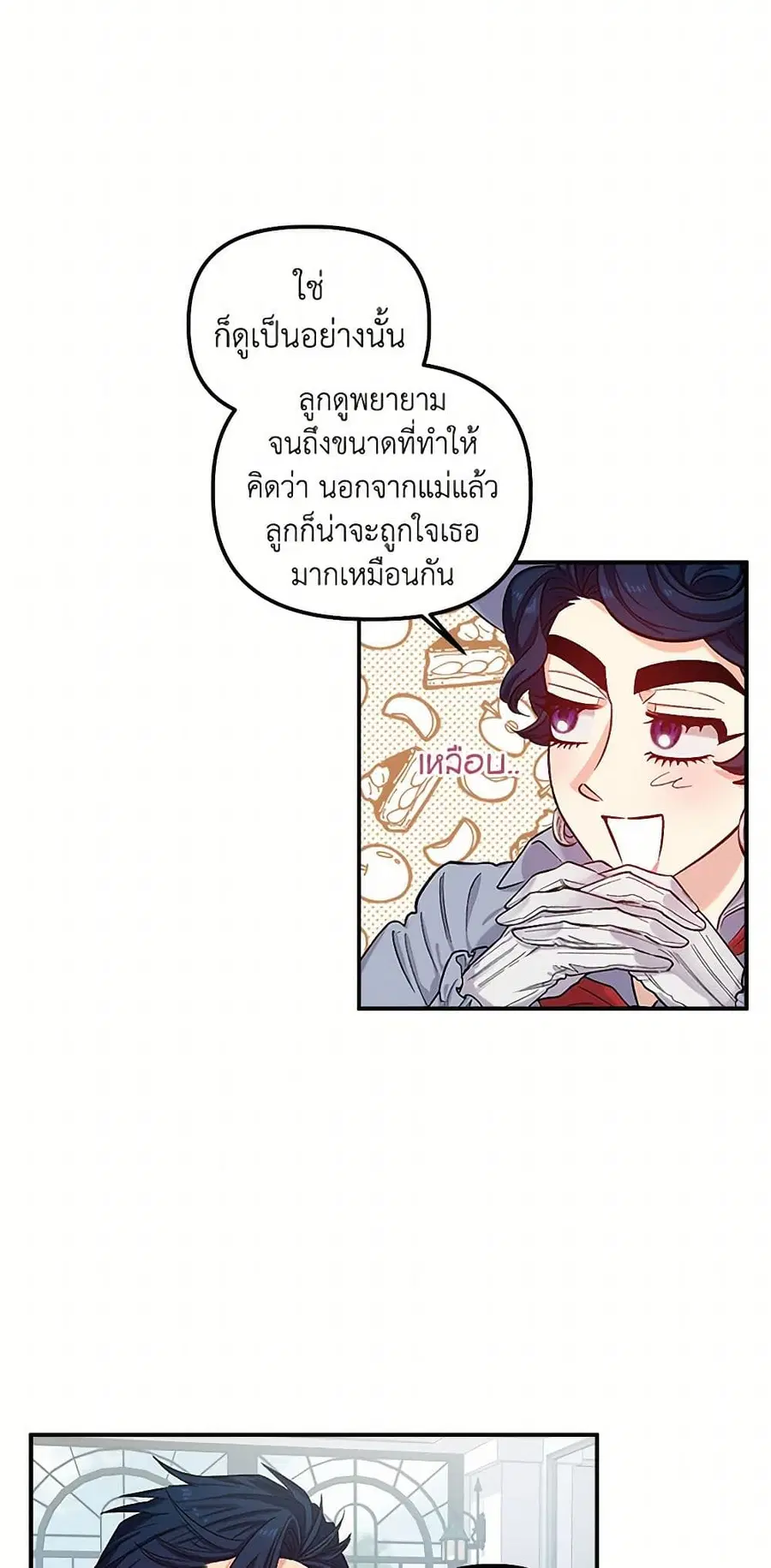 For Better or for Worse ตอนที่ 35 หน้า 3