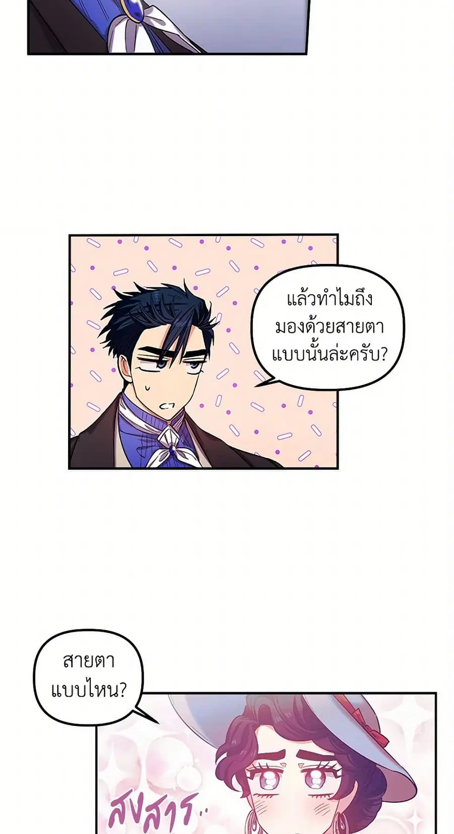 For Better or for Worse ตอนที่ 36 หน้า 3